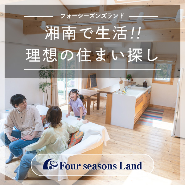 (株)フォーシーズンズランド 