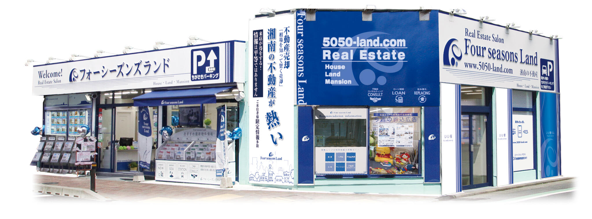 (株)フォーシーズンズランド茅ヶ崎本店