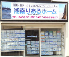 (株)湘南りあるホーム