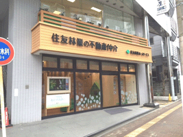 住友林業ホームサービス(株)　藤沢店