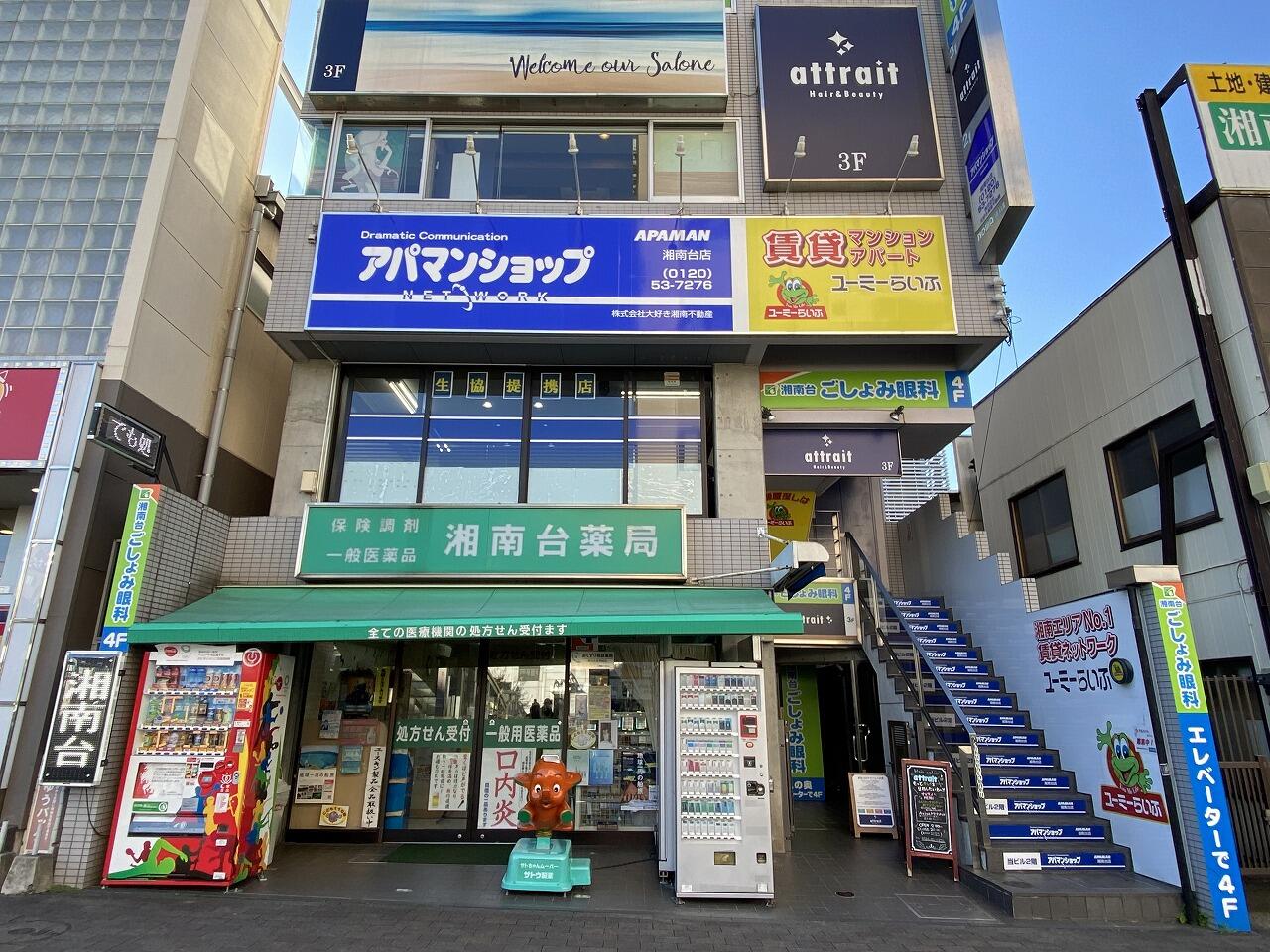 アパマンショップ湘南台店　(株)大好き湘南不動産
