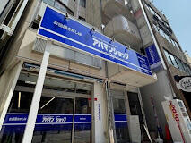 (株)大好き湘南不動産　アパマンショップ藤沢北口店