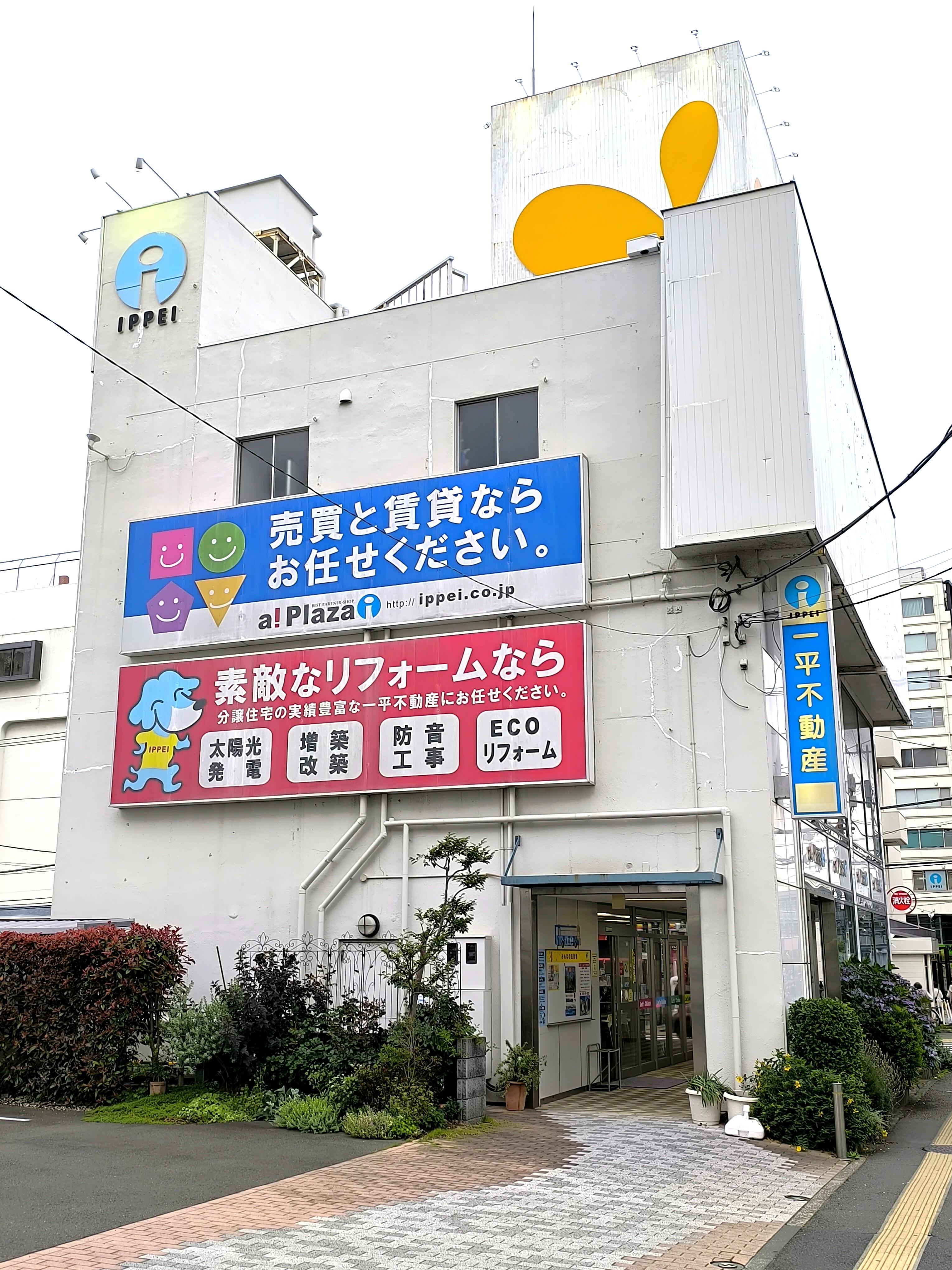 (株)一平不動産　湘南台駅前店