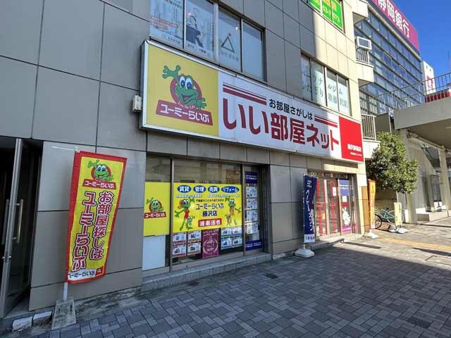 (株)ユーミーネット湘南　ユーミーらいふ藤沢店