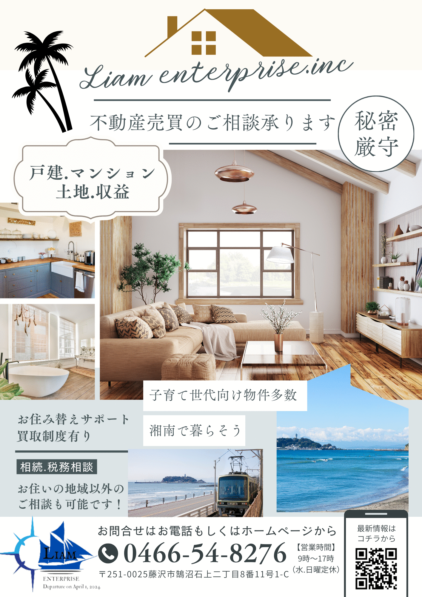 Ｌｉａｍ　ｅｎｔｅｒｐｒｉｓｅ(株)　本社