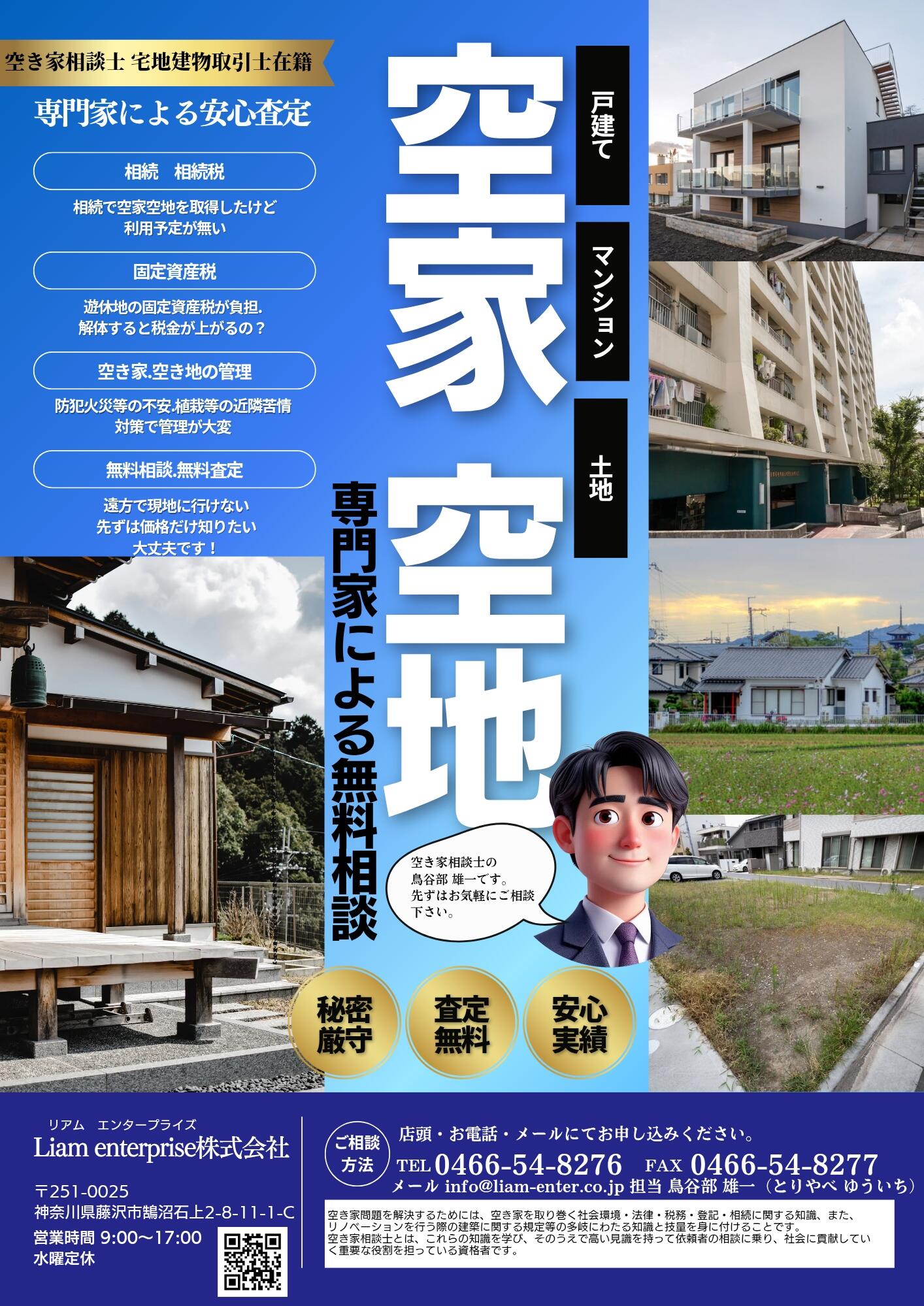 Ｌｉａｍ　ｅｎｔｅｒｐｒｉｓｅ(株)　本社
