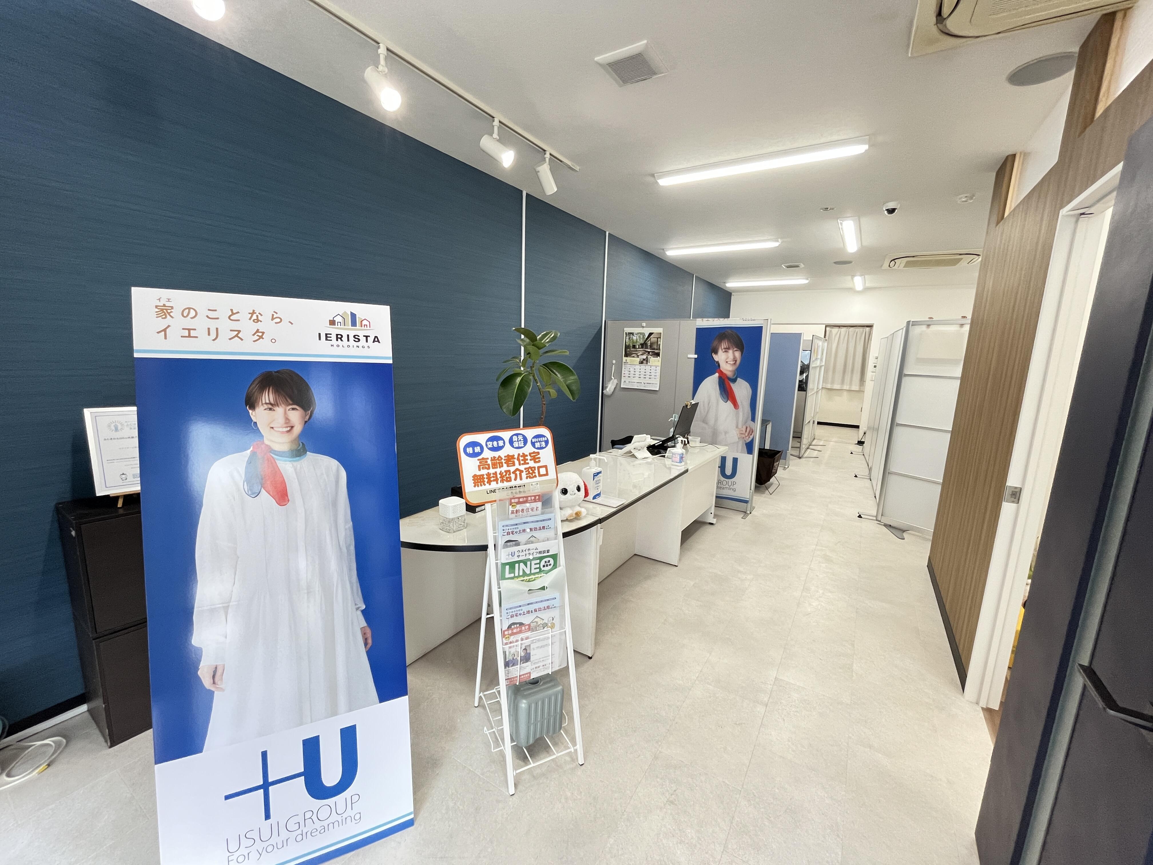 ウスイホーム(株)　藤沢店