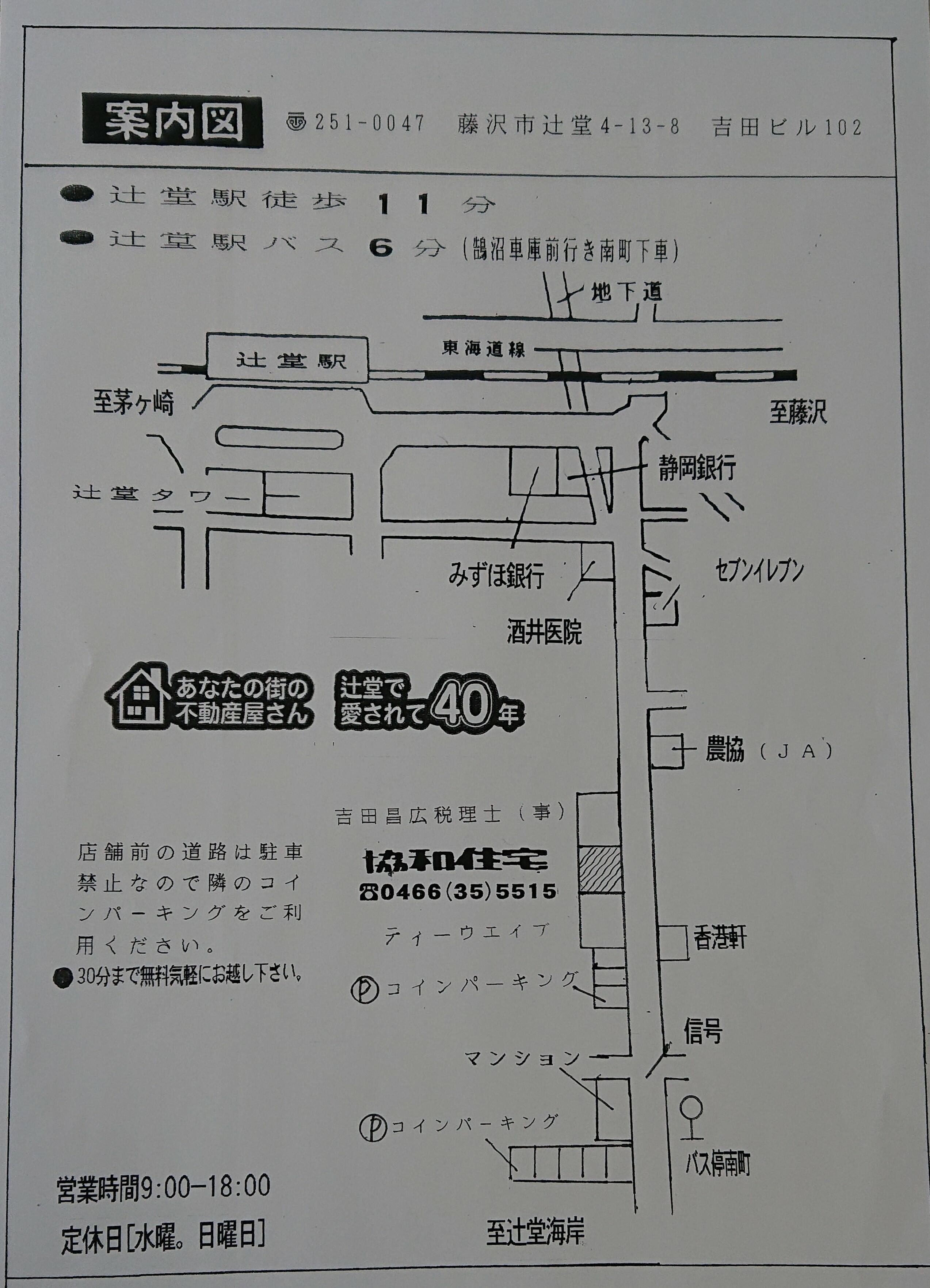 協和住宅