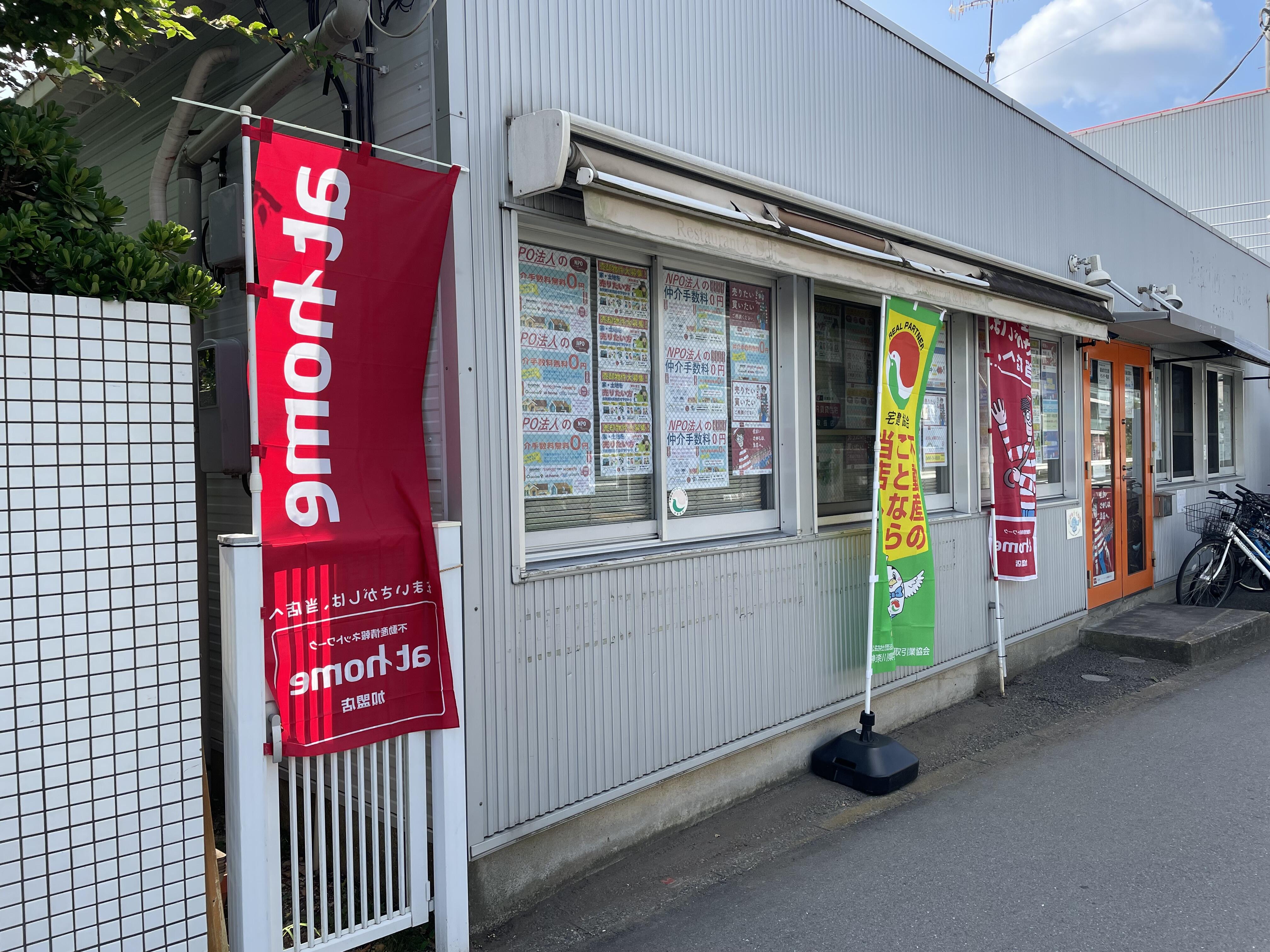 特定非営利活動法人シニアライフセラピー研究所　不動産部