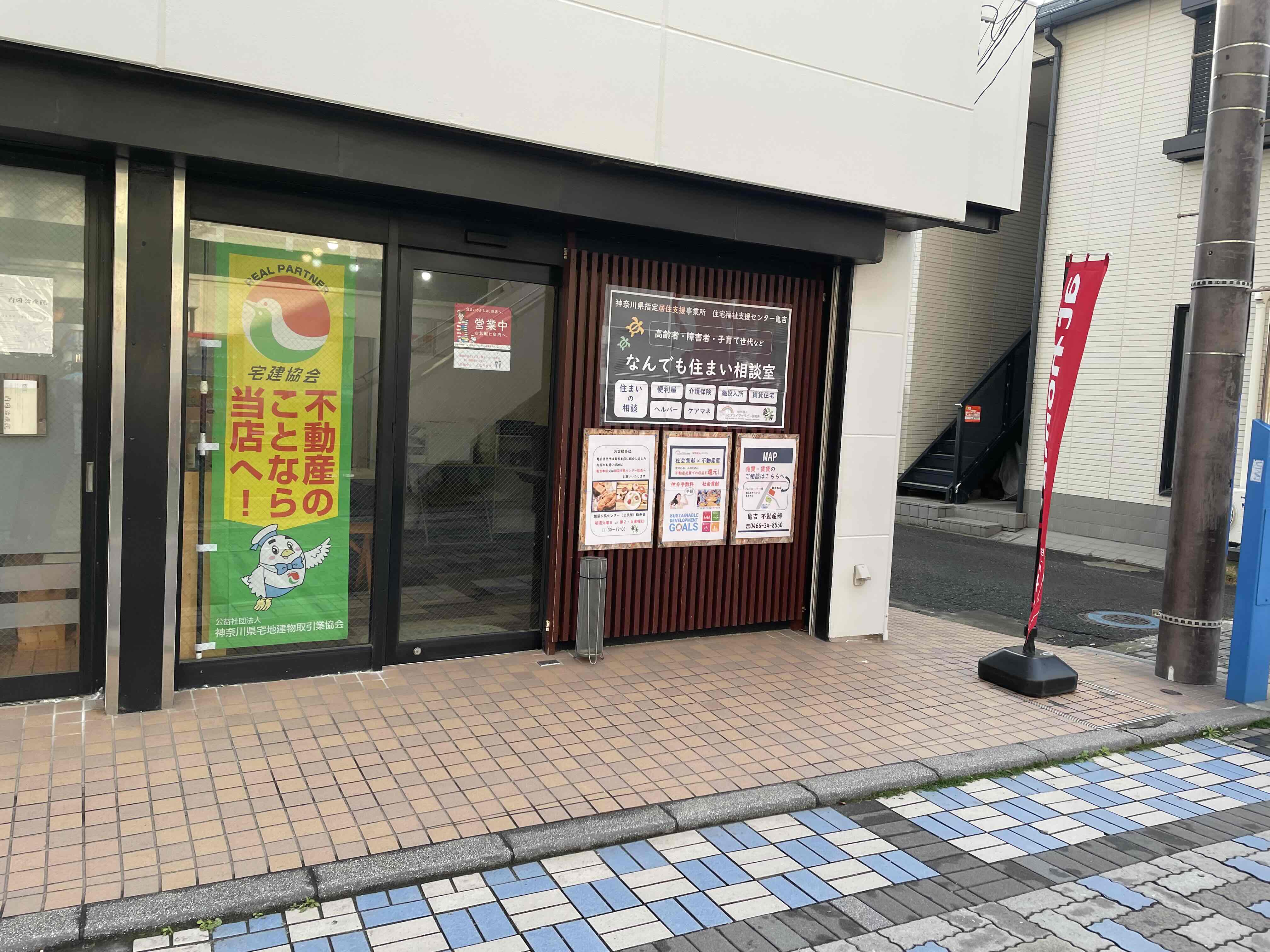 特定非営利活動法人シニアライフセラピー研究所　不動産部