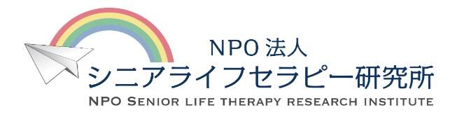 特定非営利活動法人シニアライフセラピー研究所　不動産部