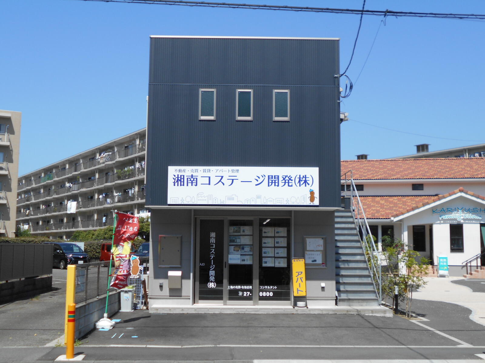 湘南コステージ開発(株)