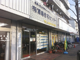 (有)湘南住宅センター