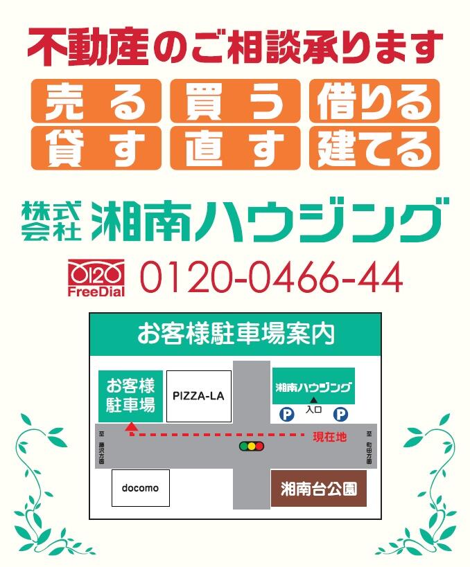 (株)湘南ハウジング