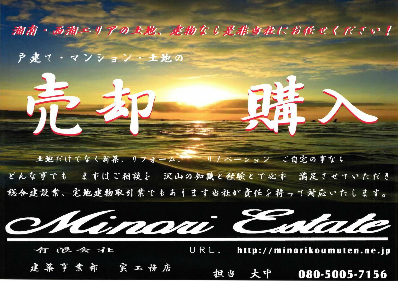 (有)Ｍｉｎｏｒｉ　Ｅｓｔａｔｅ