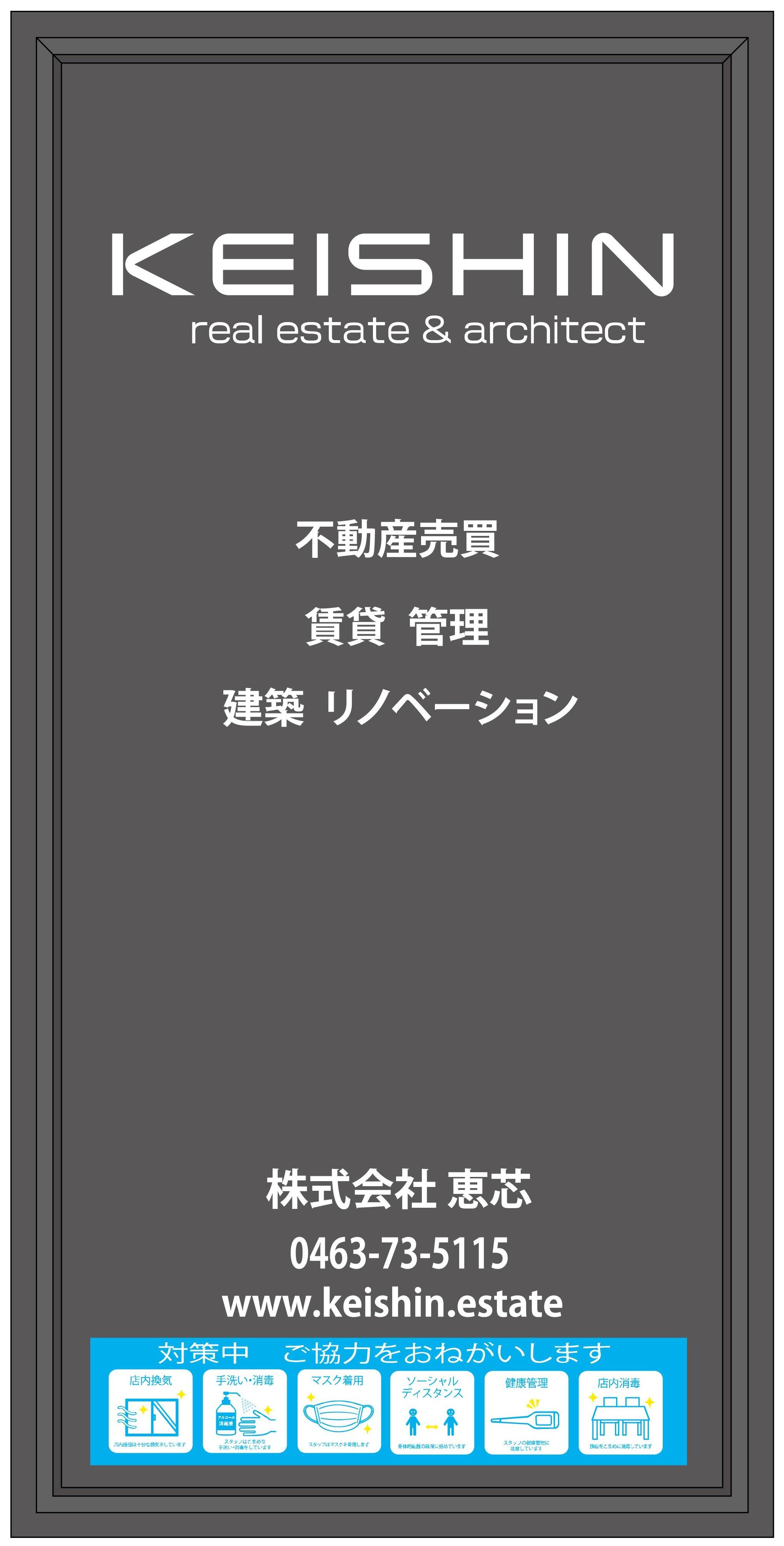 ＫＥＩＳＨＩＮ　(株)恵芯