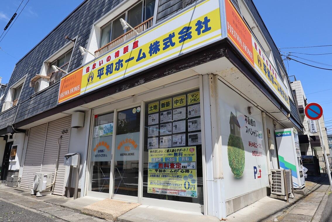 平和ホーム(株)