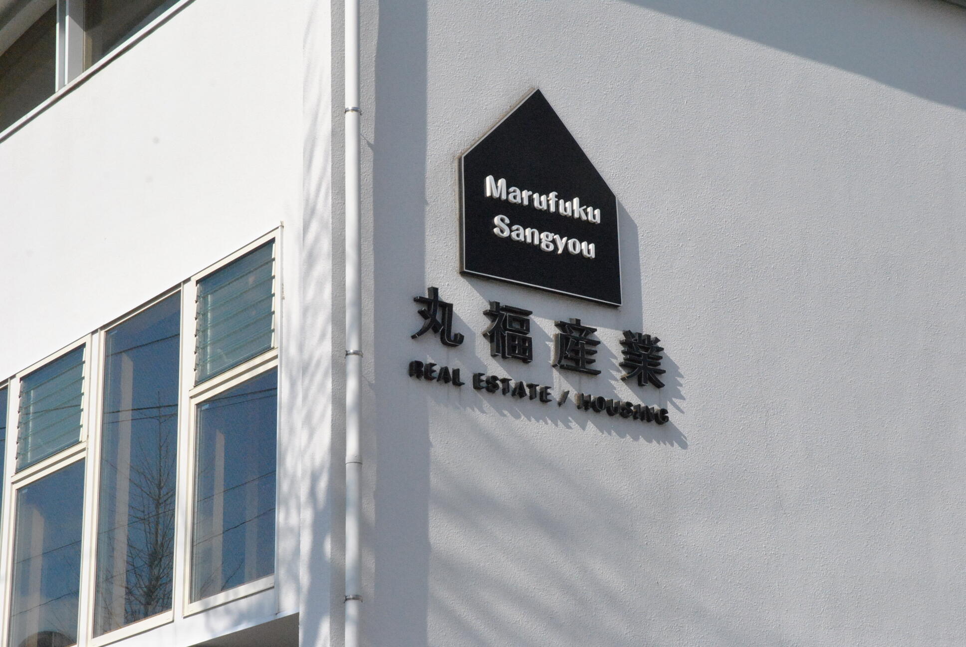 丸福産業(有)