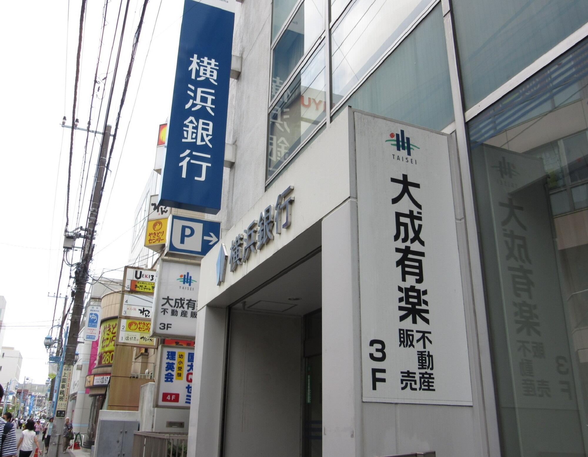 大成有楽不動産販売(株) 大船センター