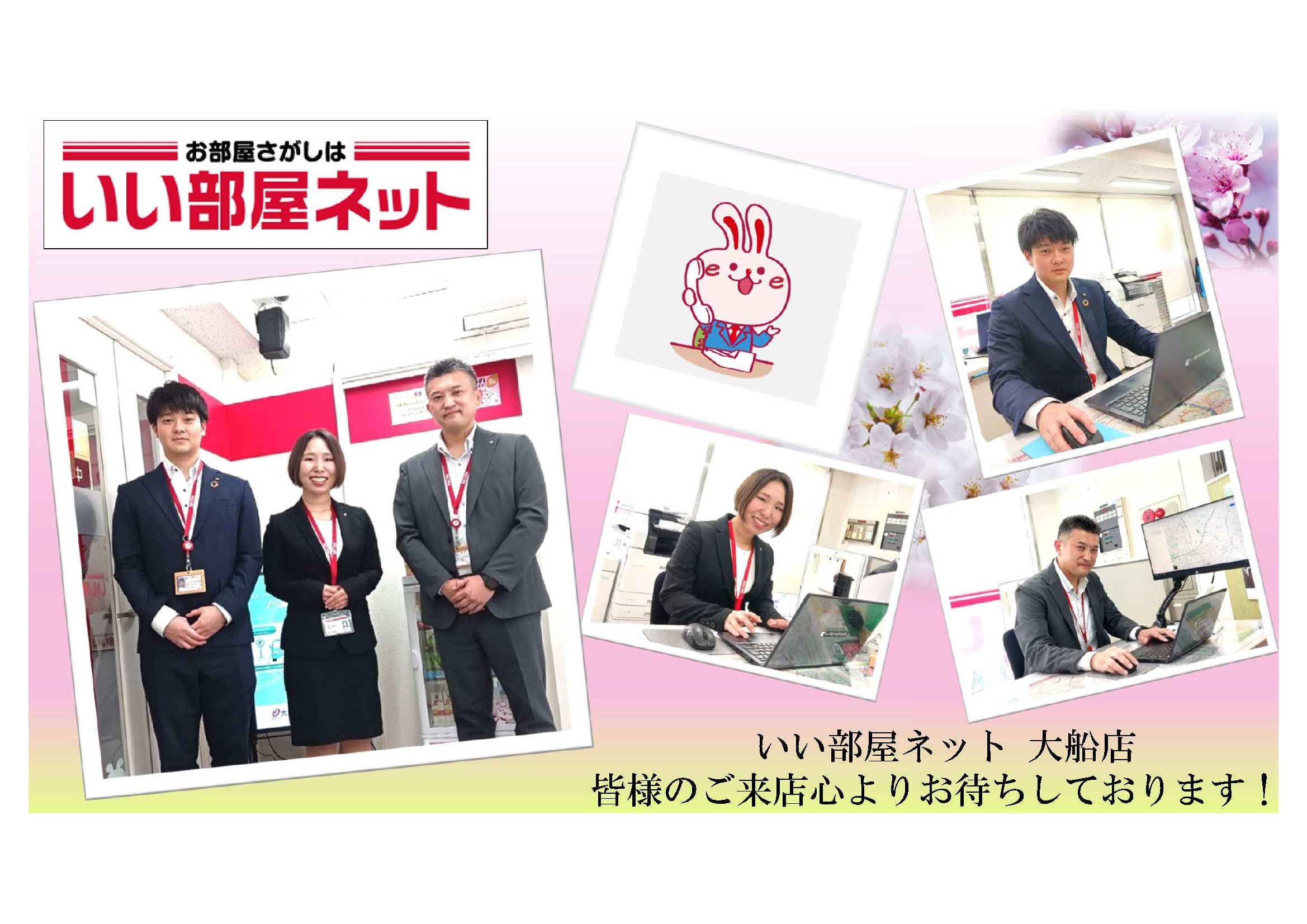 大東建託リーシング(株)　大船店