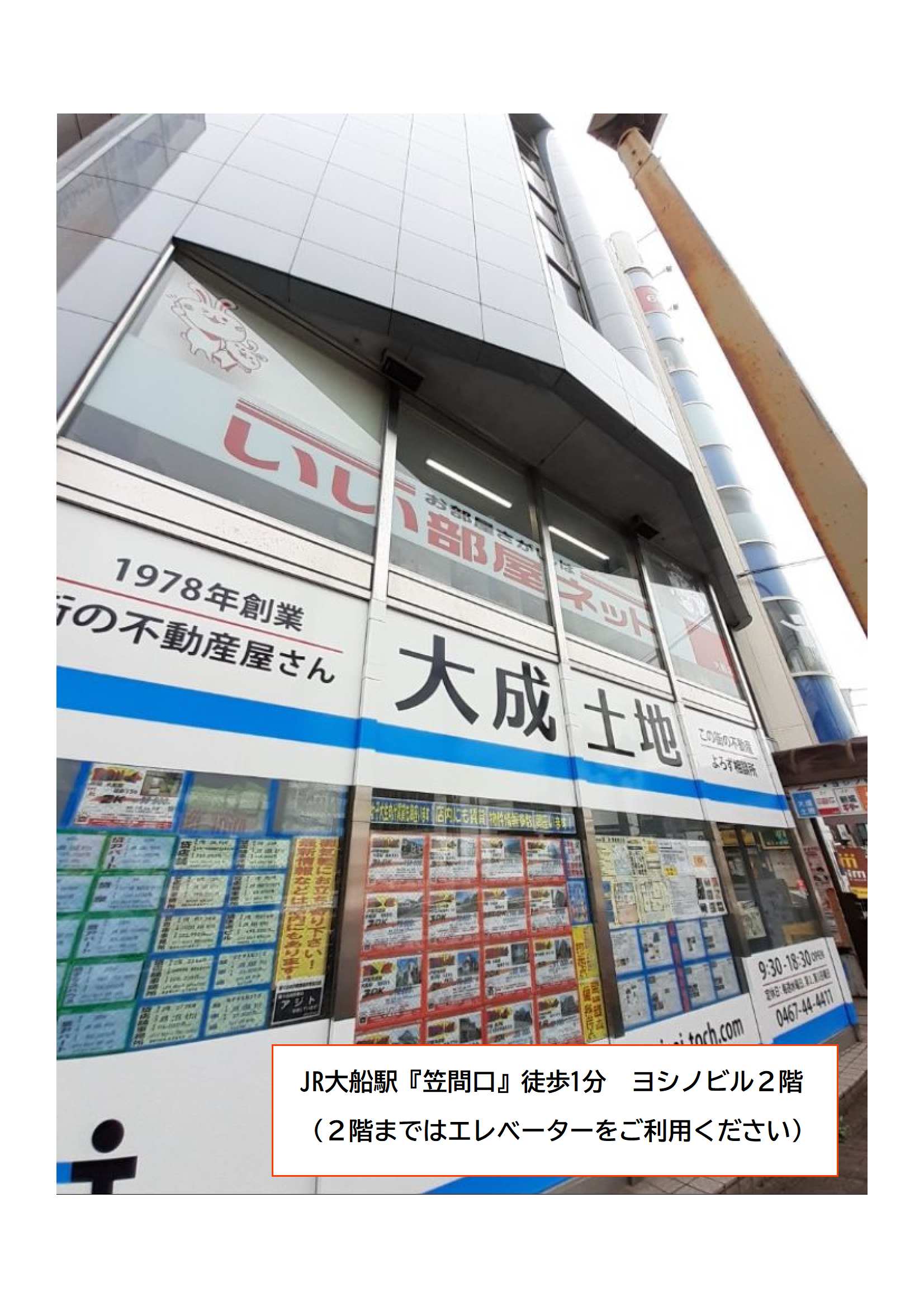 大東建託リーシング(株)　大船店