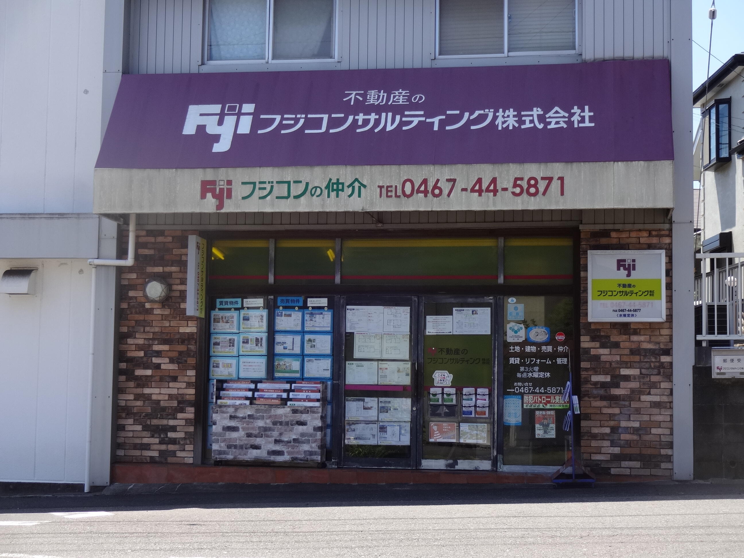 フジコンサルティング(株)