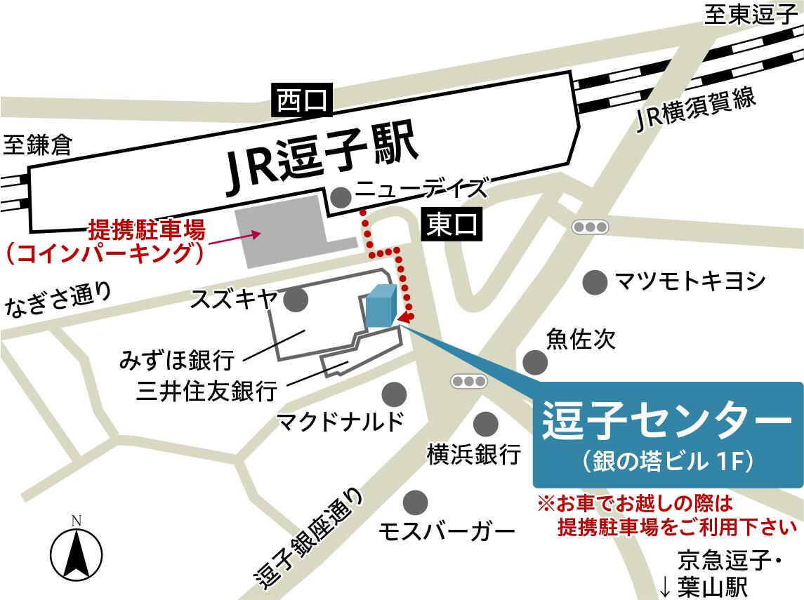 東急リバブル(株) 逗子センター