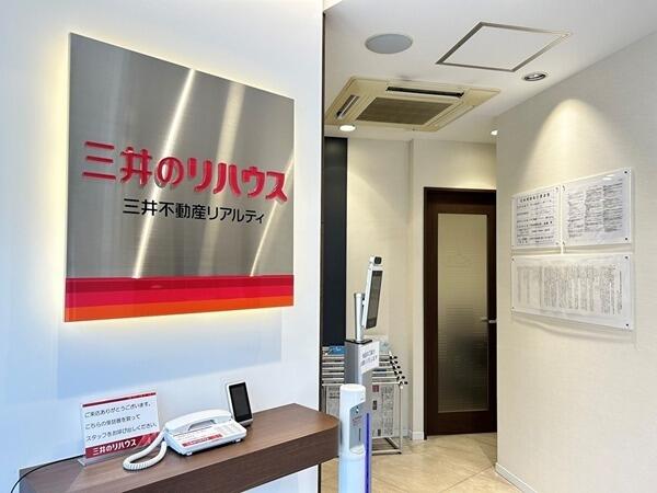 三井のリハウス逗子センター　三井不動産リアルティ(株)