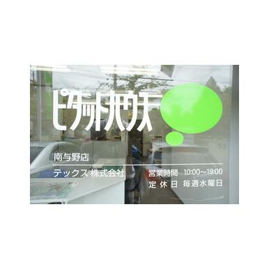 ピタットハウス南与野店　テックス(株)の口コミ