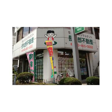 (株)長太郎不動産　和光市駅前店