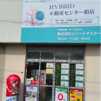 ＨＹＢＲＩＤ不動産センター柏店　(株)リゾートマスター