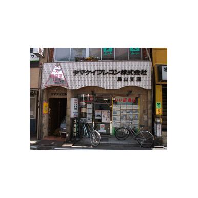 ヤマケイプレコン(株)　烏山支店