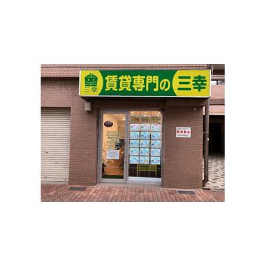 賃貸専門の三幸(株)　千歳烏山店の口コミ