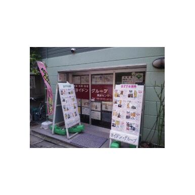 ヨイドン・グループ(株)