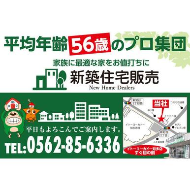 新築住宅販売　名古屋ジオハウス(株)