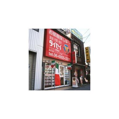 (株)レンティブ大成　都島店