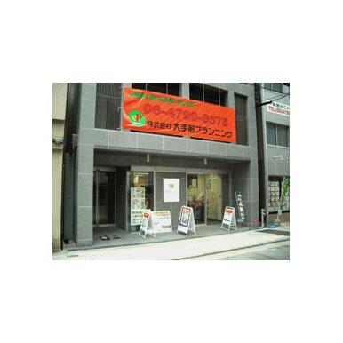 (株)大手前プランニング