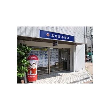 広島屋不動産(株)六甲支店