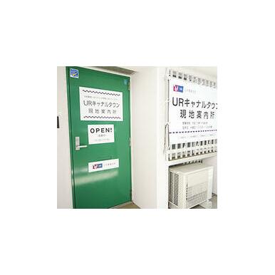 ＵＲ都市機構　ＵＲキャナルタウン現地案内所